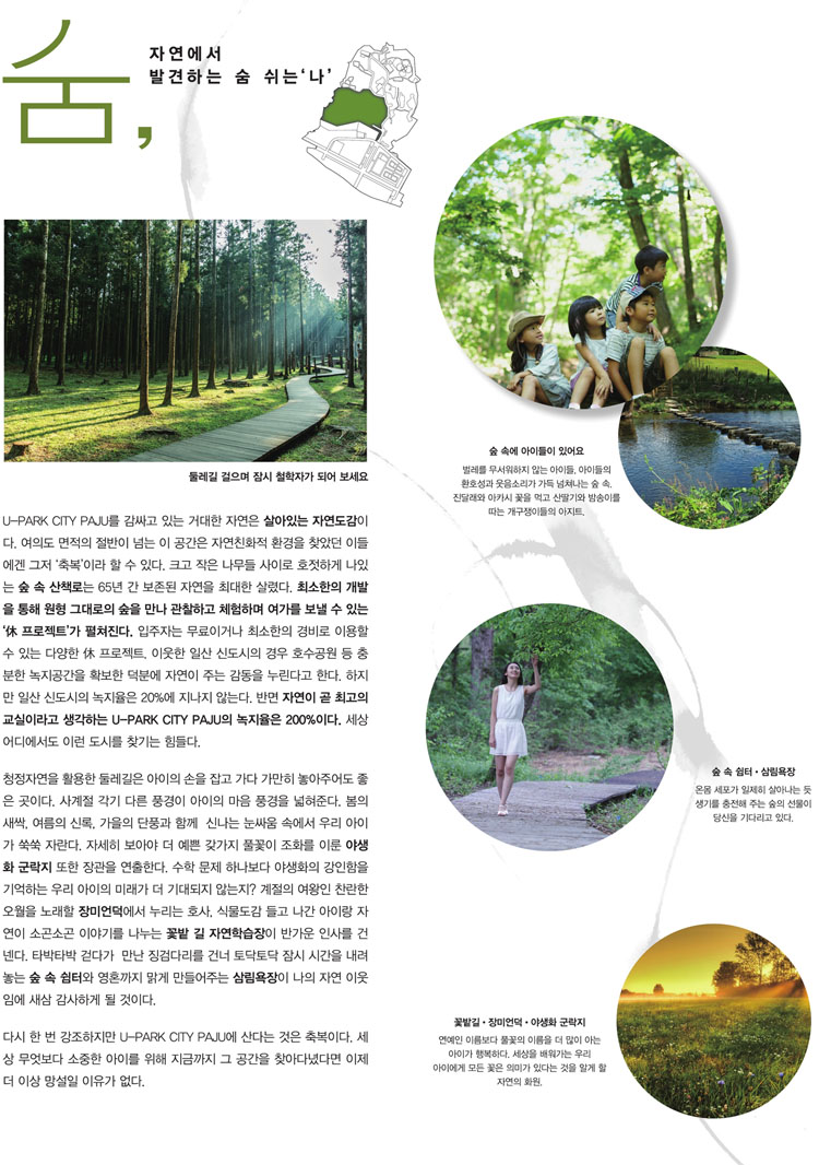 숲속 쉼터, 산림욕장, 꽃밭길, 장미언덕, 야생화군락지