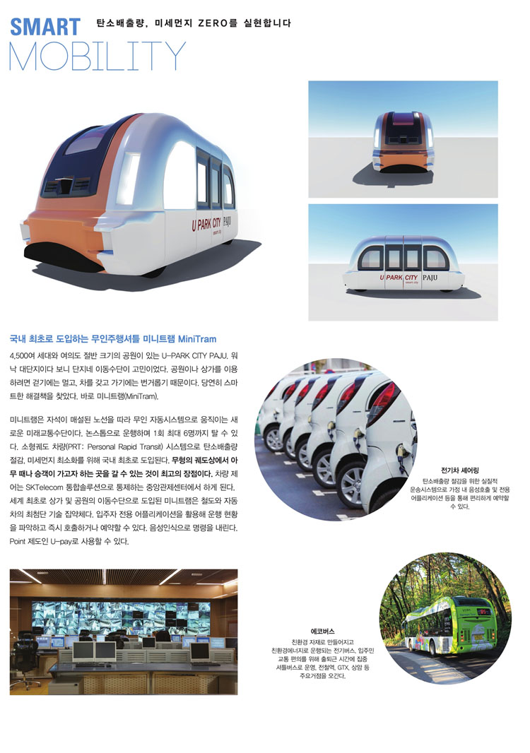 스마트 모빌리티