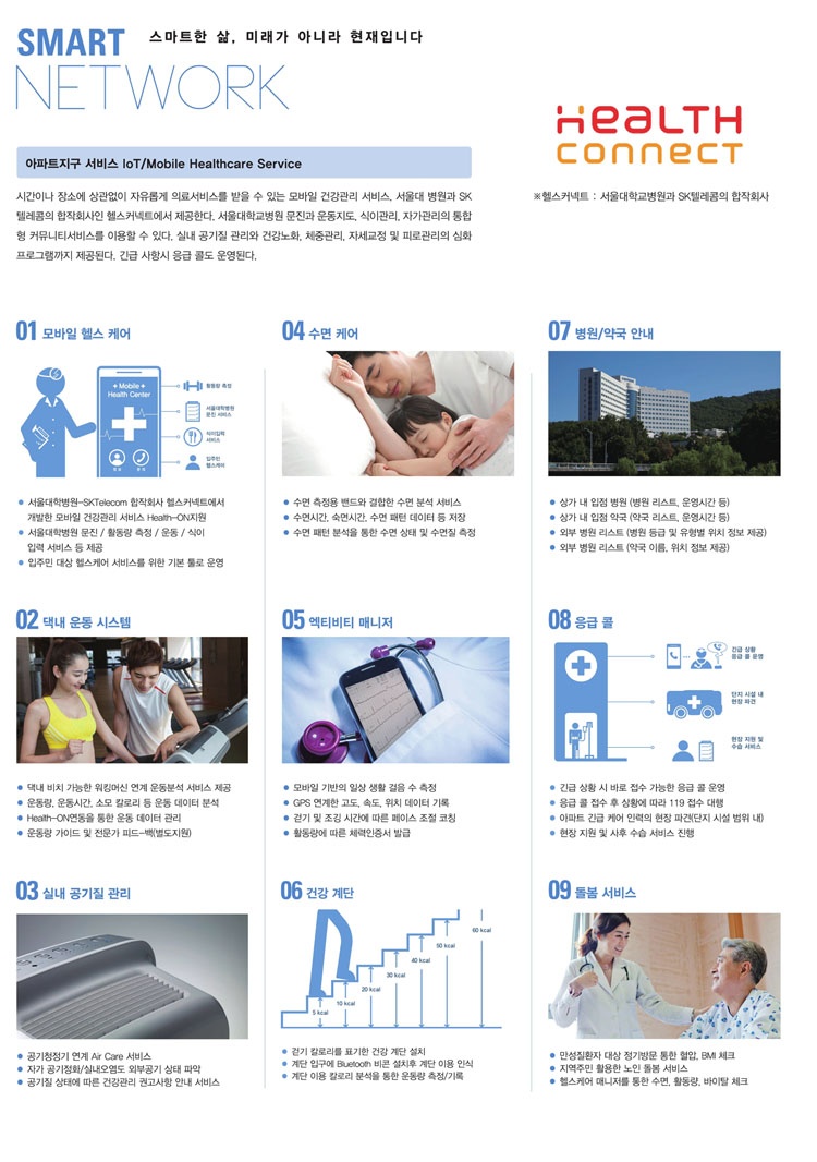 스마트 네트워크 - 헬스커넥트1